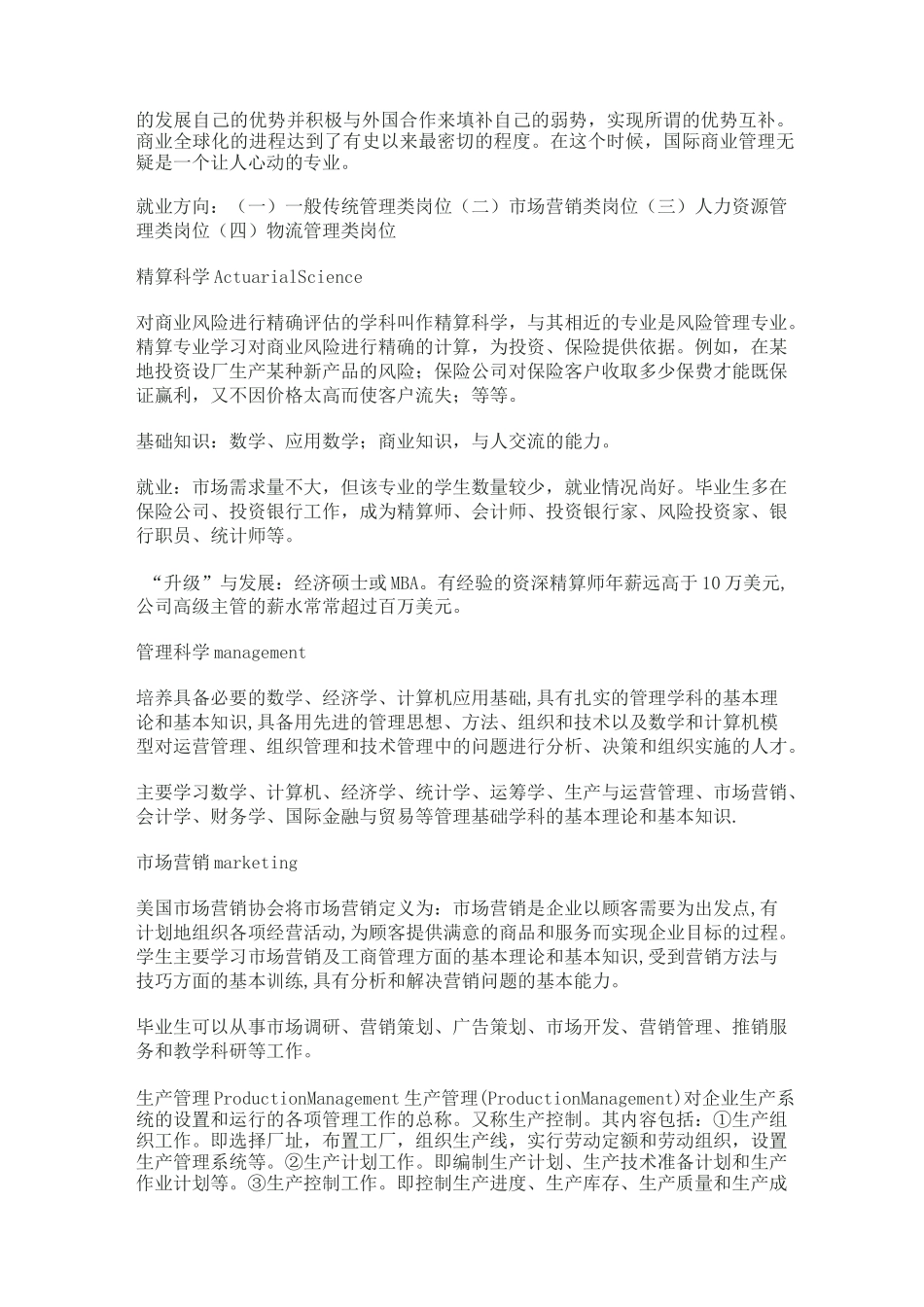 美国大学专业分类详解_第2页