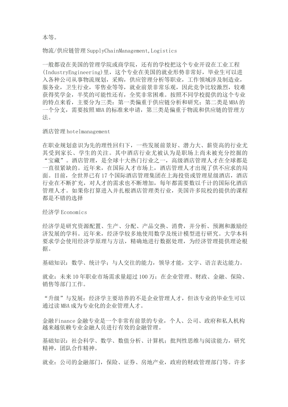 美国大学专业分类详解_第3页