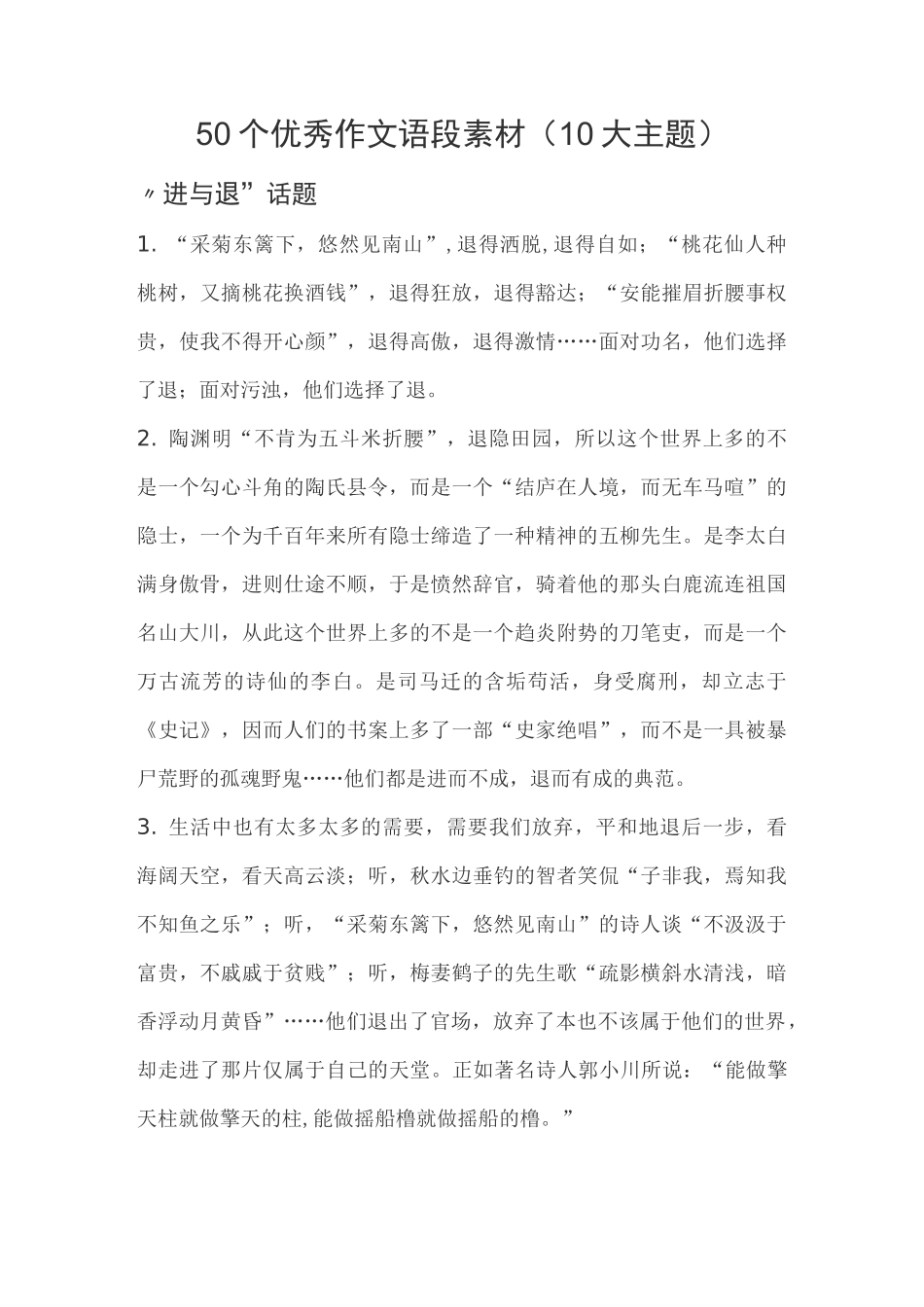 50个优秀作文语段素材(10大主题)_第1页
