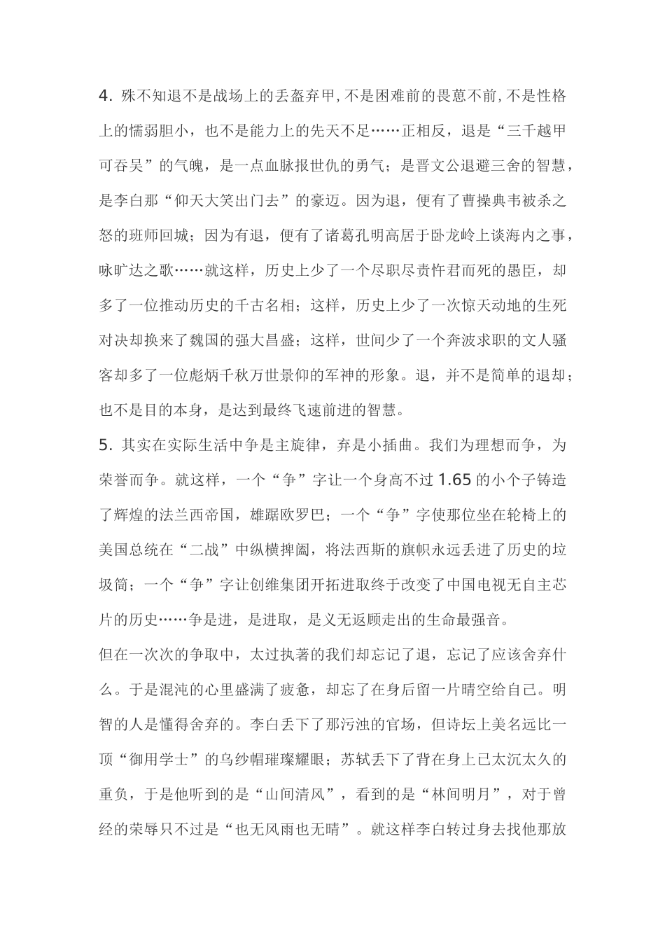 50个优秀作文语段素材(10大主题)_第2页
