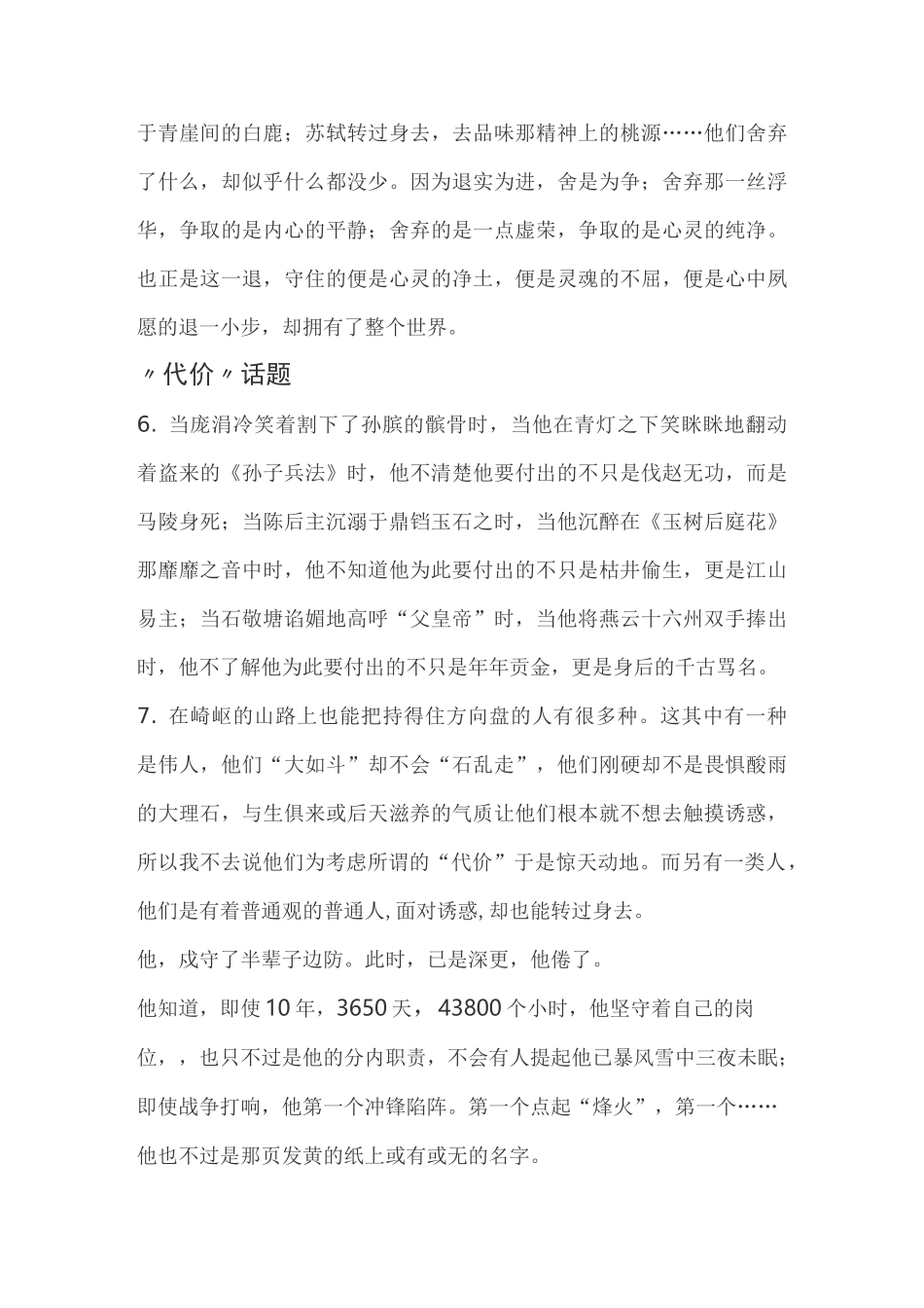 50个优秀作文语段素材(10大主题)_第3页