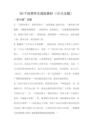 50个优秀作文语段素材(10大主题)