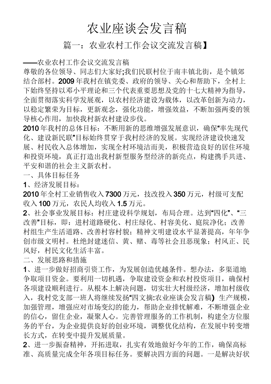 农业座谈会发言稿_第1页