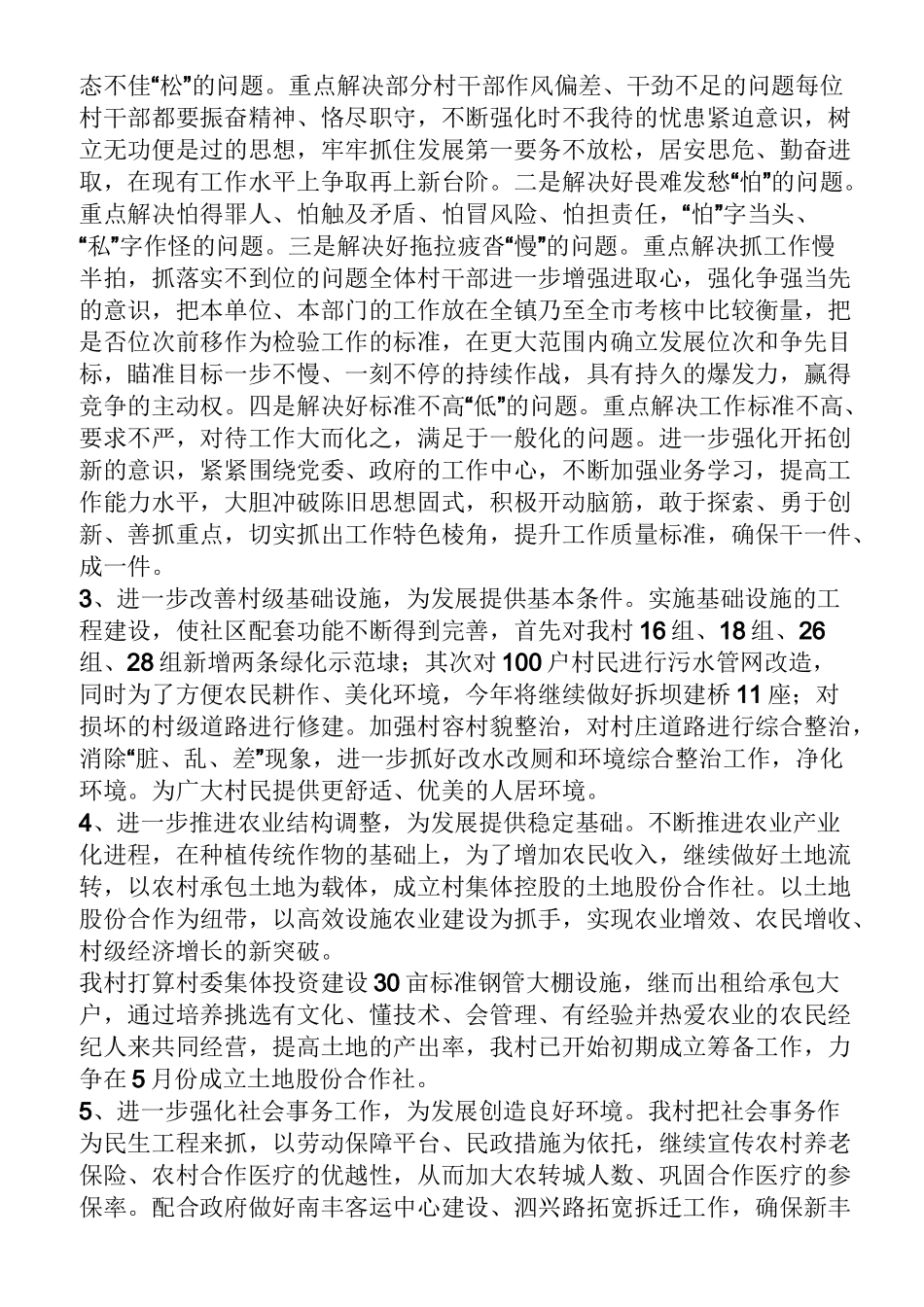 农业座谈会发言稿_第2页