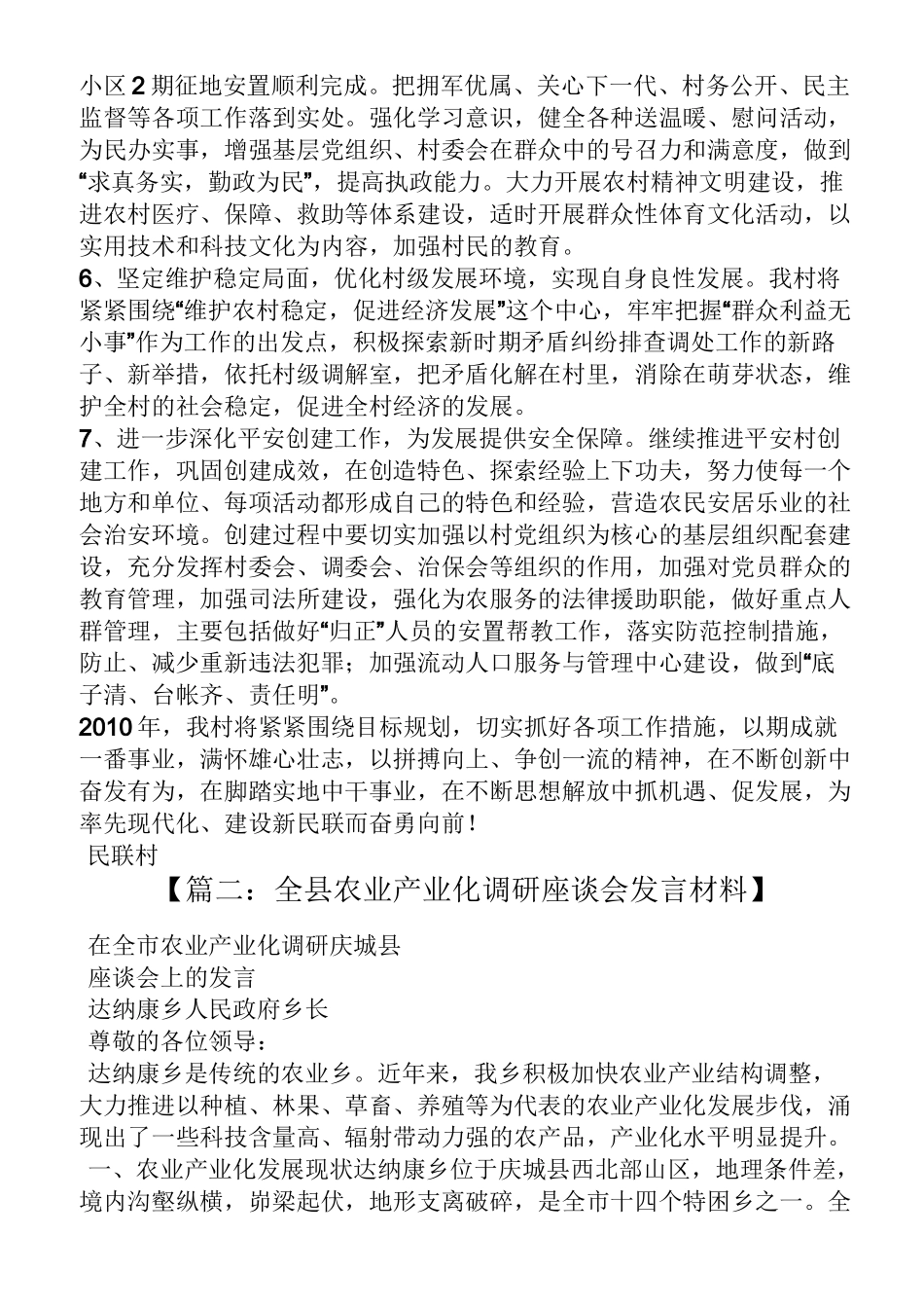 农业座谈会发言稿_第3页