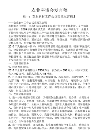 农业座谈会发言稿