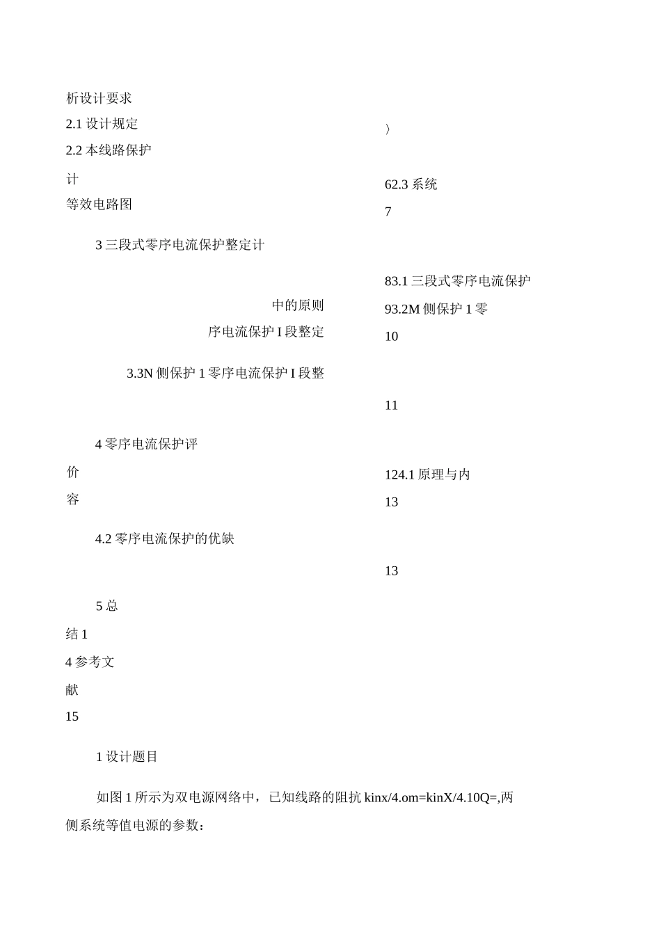 三段式零序电流保护_第2页