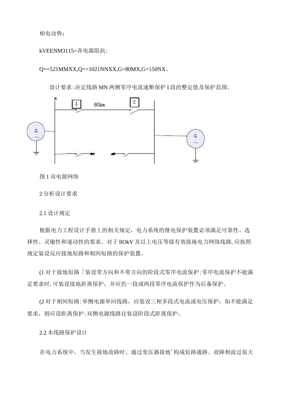 三段式零序电流保护_第3页