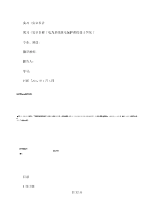 三段式零序电流保护