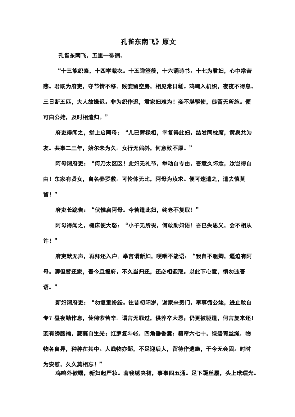 孔雀东南飞原文及赏析_第1页