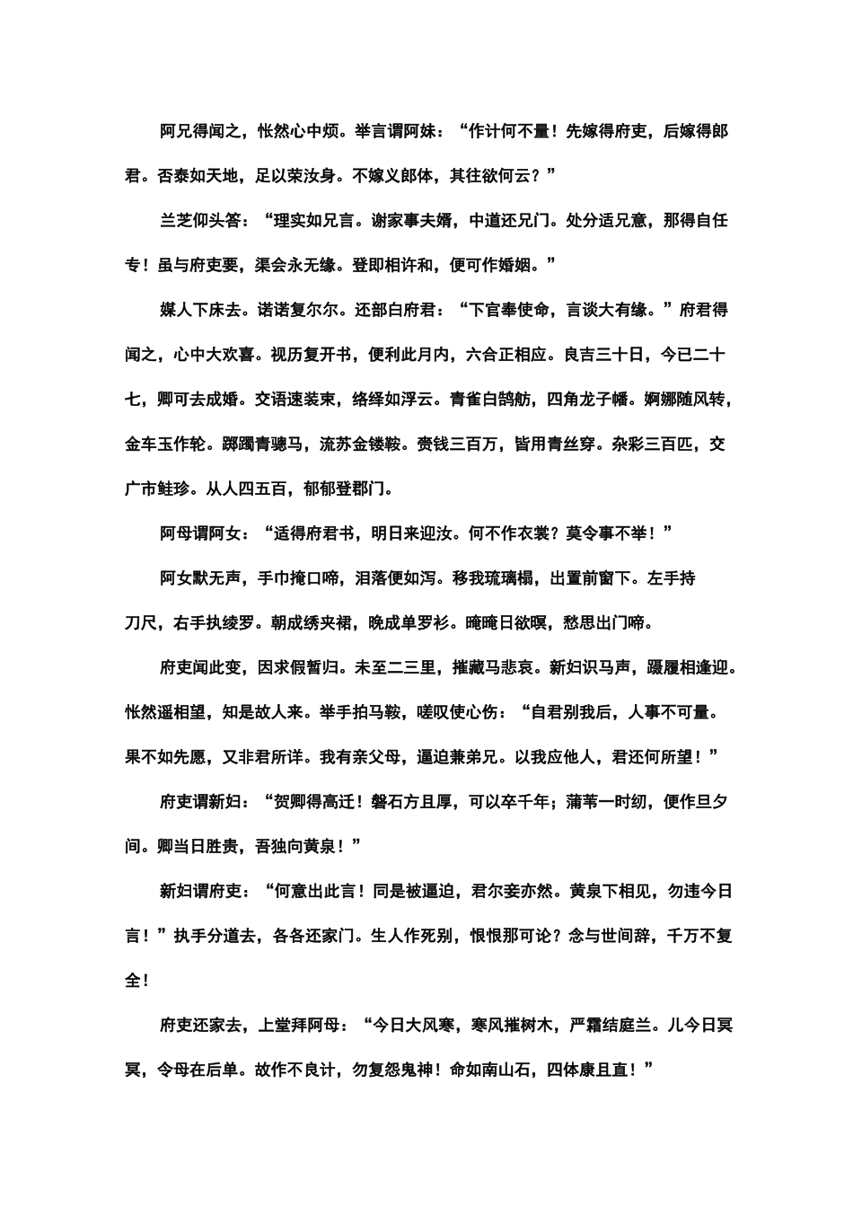 孔雀东南飞原文及赏析_第3页