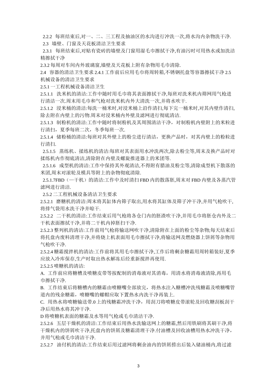 食品企业新员工培训方案_第3页