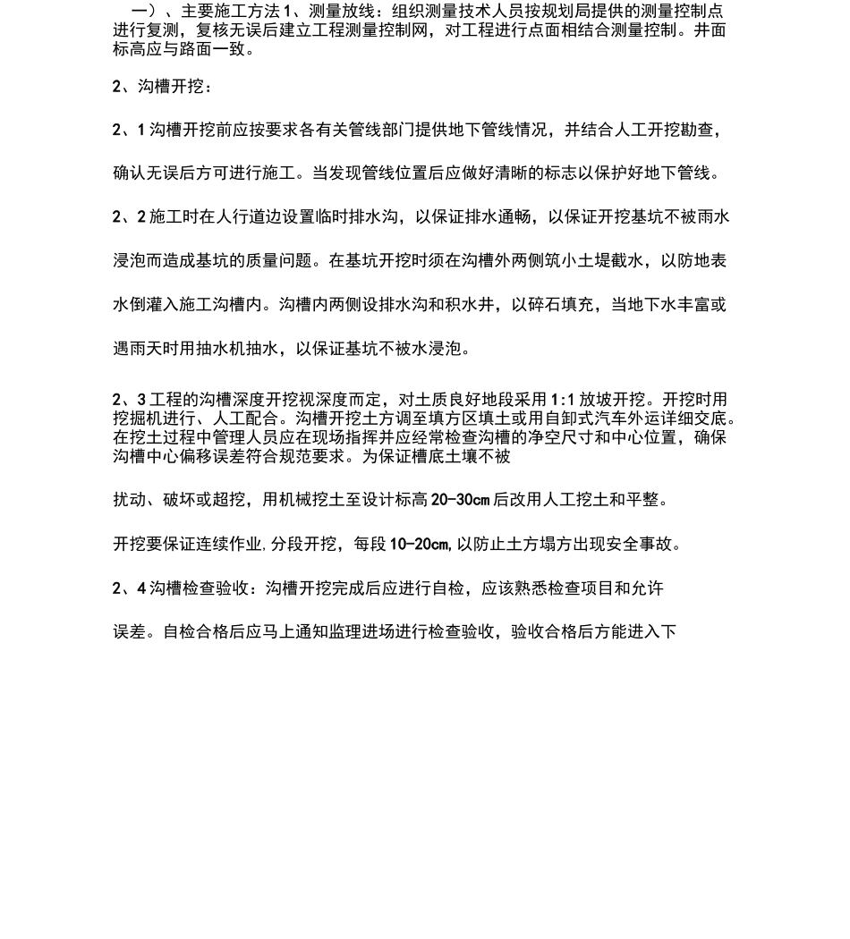 政道路施工顺序_第3页