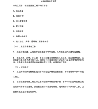 政道路施工顺序