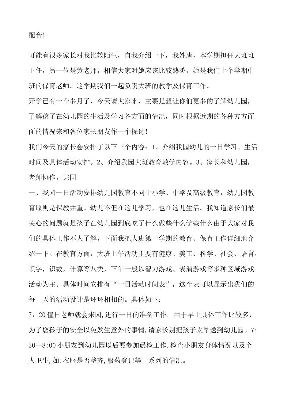 幼儿园家长会详细流程及讲演稿_第2页