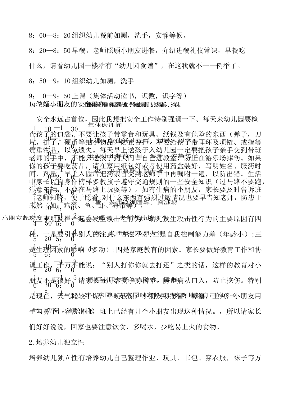 幼儿园家长会详细流程及讲演稿_第3页