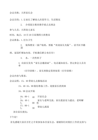 幼儿园家长会详细流程及讲演稿