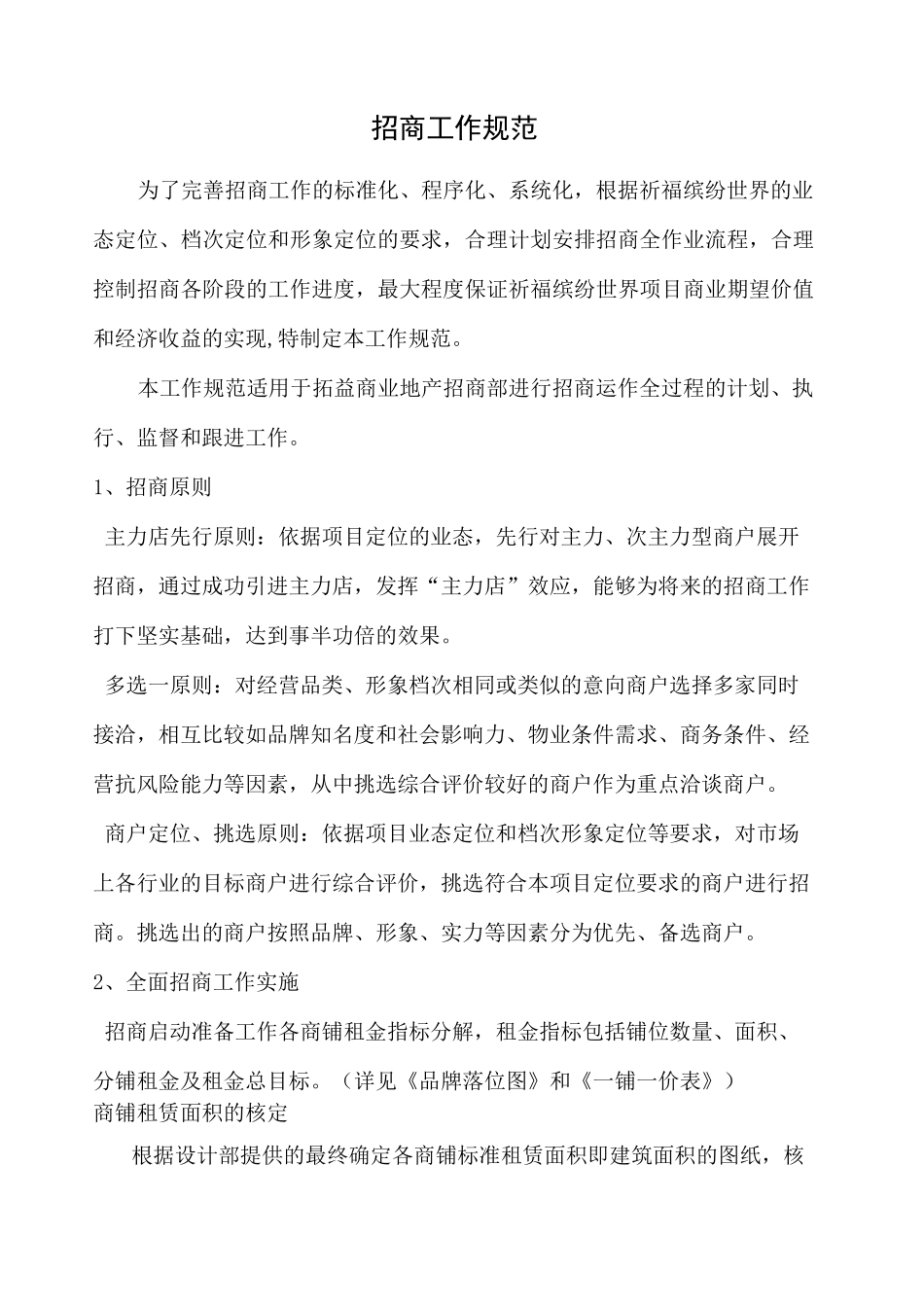 招商工作规范_第1页