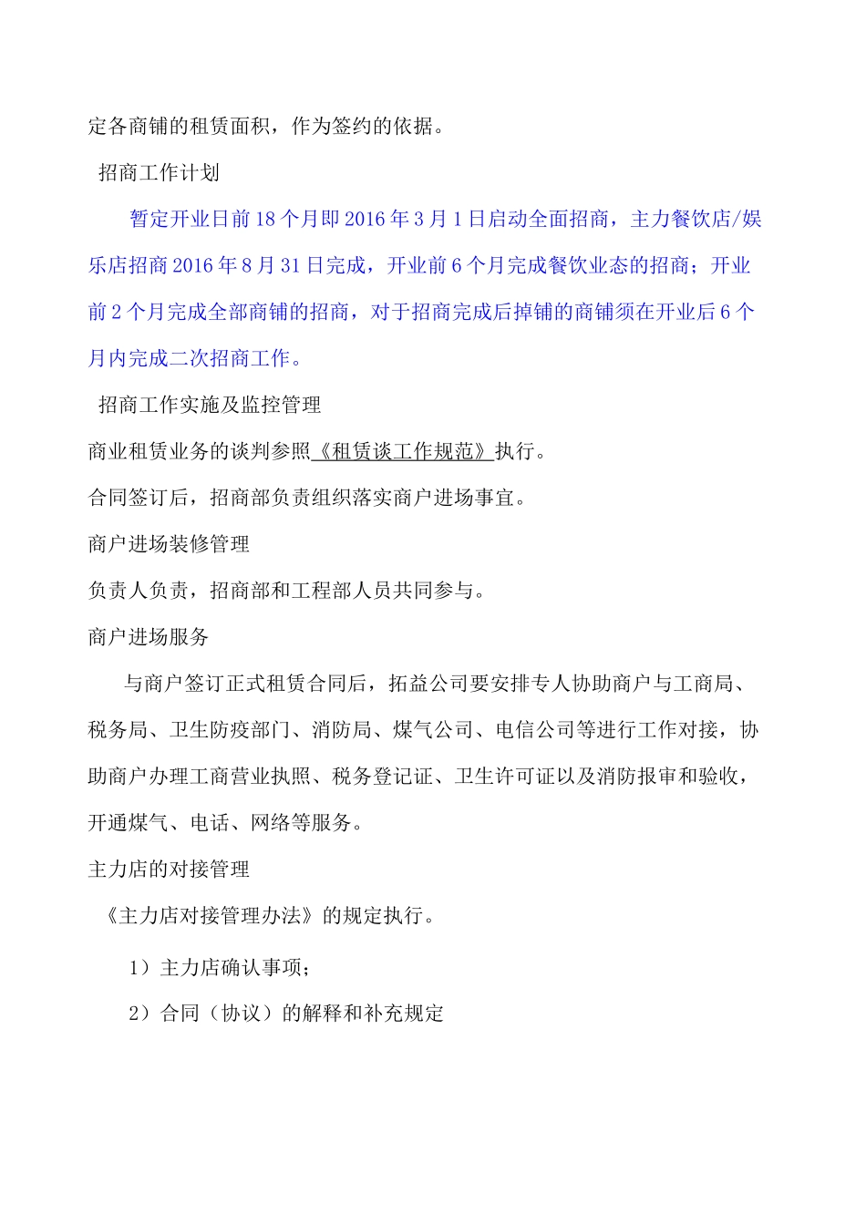 招商工作规范_第2页