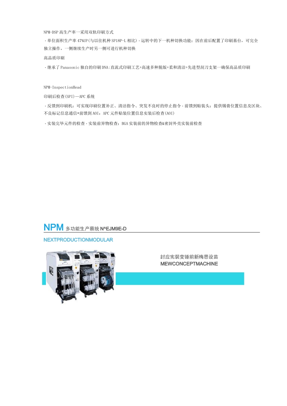 松下NPM系列贴片机_第2页