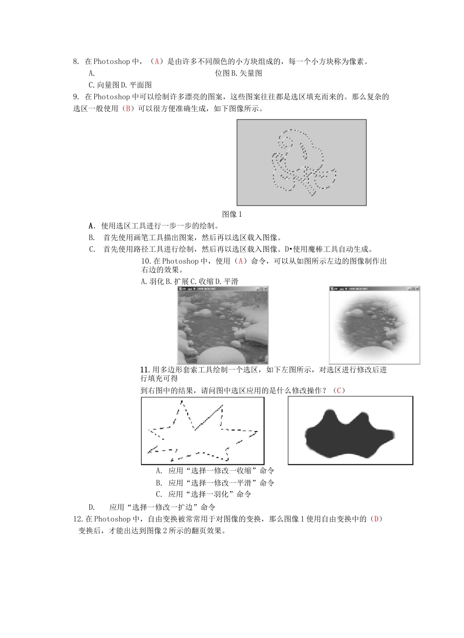 Photoshop图像处理形成性考核及答案_第3页