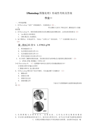 Photoshop图像处理形成性考核及答案