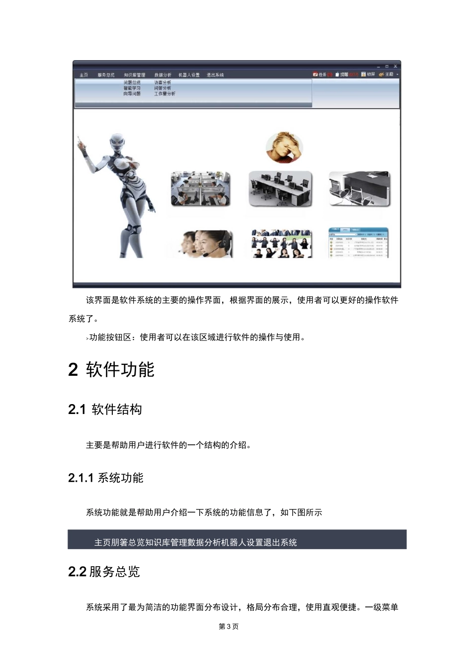 针对中小企业财税问题的智能机器人问答系统_使用手册资料_第3页