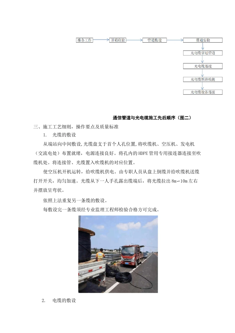 通信管道与光电缆线路施工技术交底_第2页