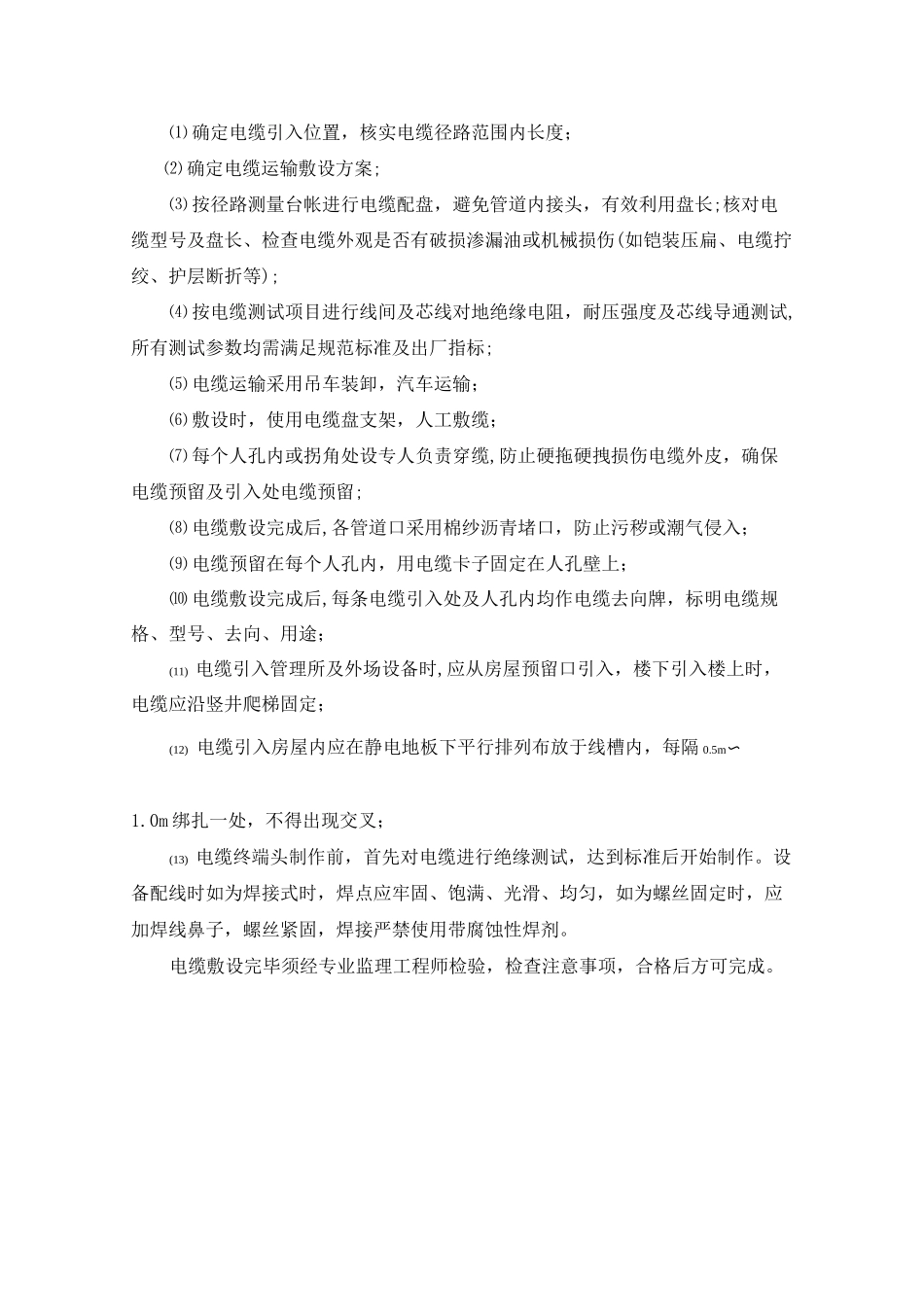 通信管道与光电缆线路施工技术交底_第3页