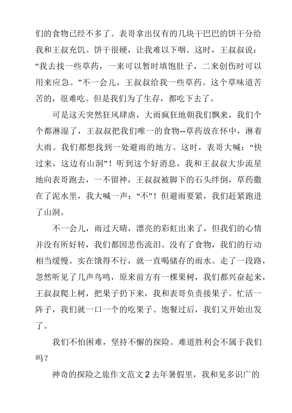 神奇的探险之旅作文范文3篇_第2页