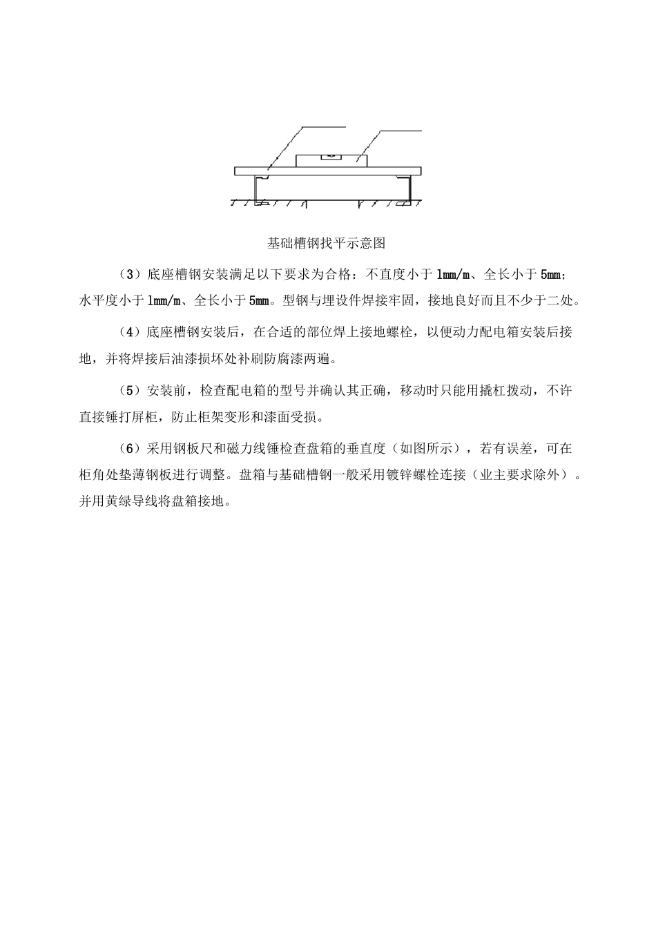 电气系统主要施工方案_第2页