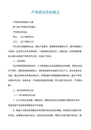 产学研合作的意义