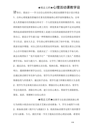 心理活动课教学设计