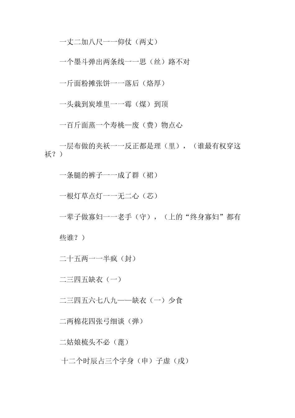 有趣的汉字歇后语_第2页