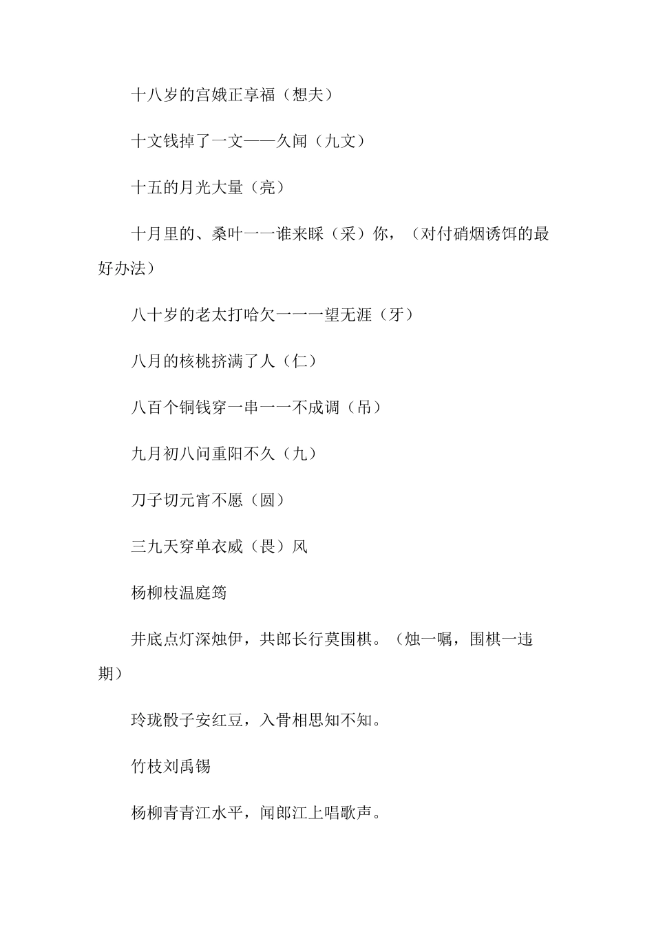 有趣的汉字歇后语_第3页