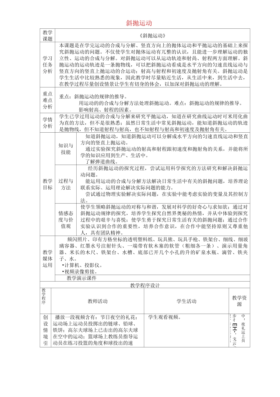 高中物理《斜抛运动》教案_第1页