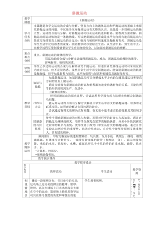 高中物理《斜抛运动》教案