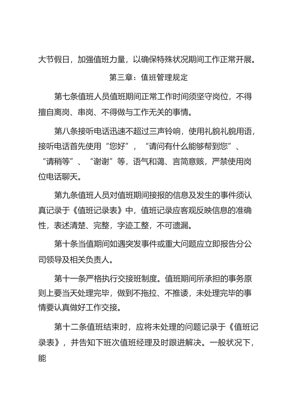 节假日值班制度_第2页