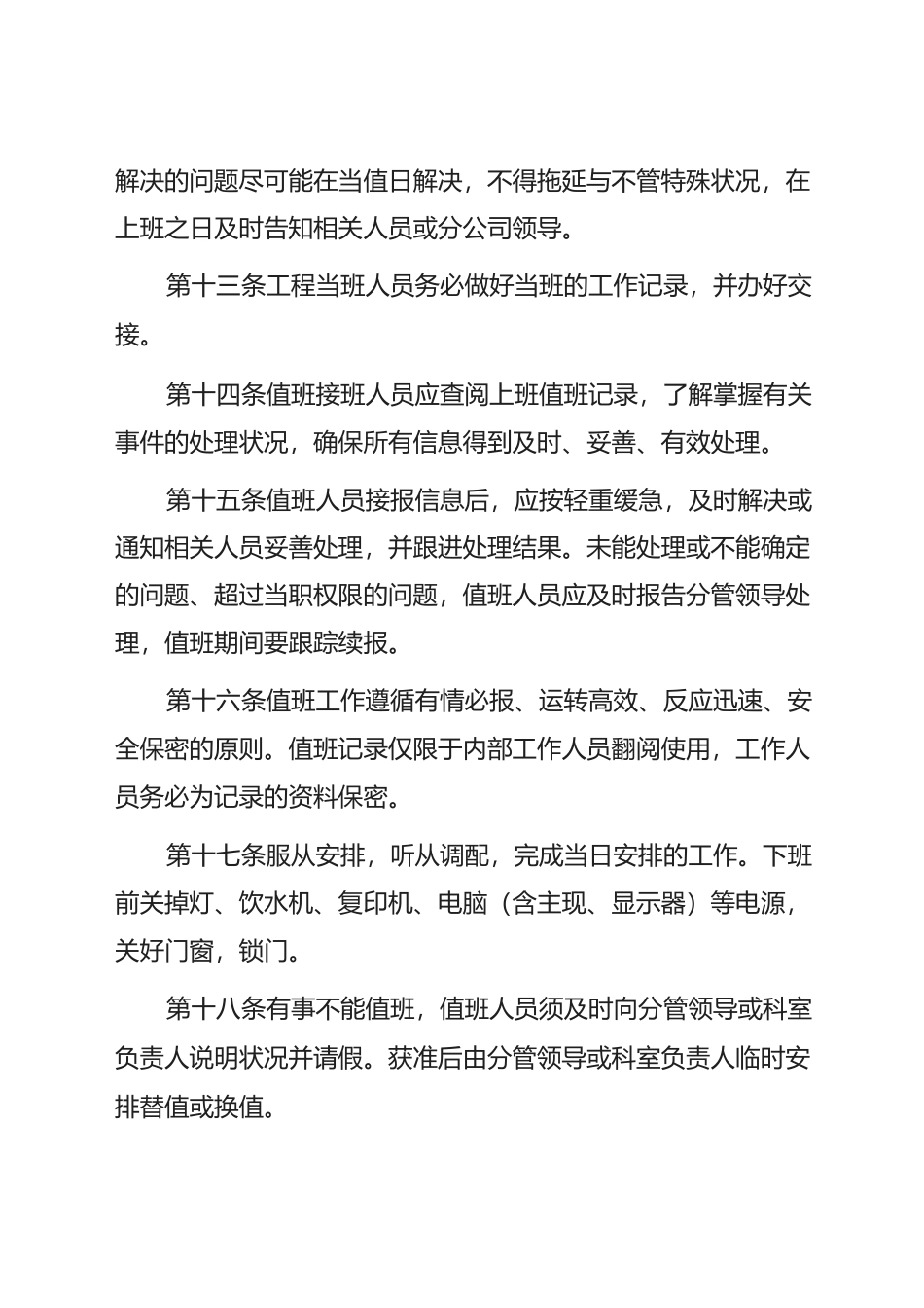 节假日值班制度_第3页