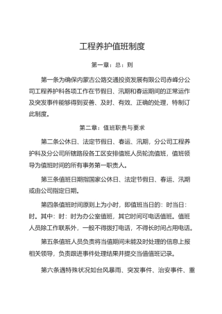 节假日值班制度