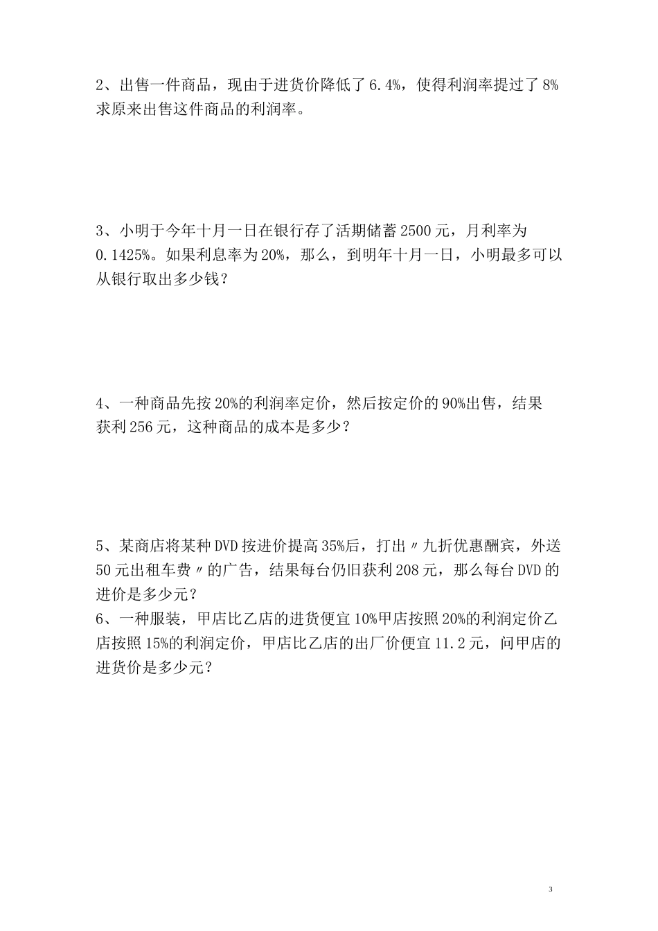 六年级数学拓展题_第3页