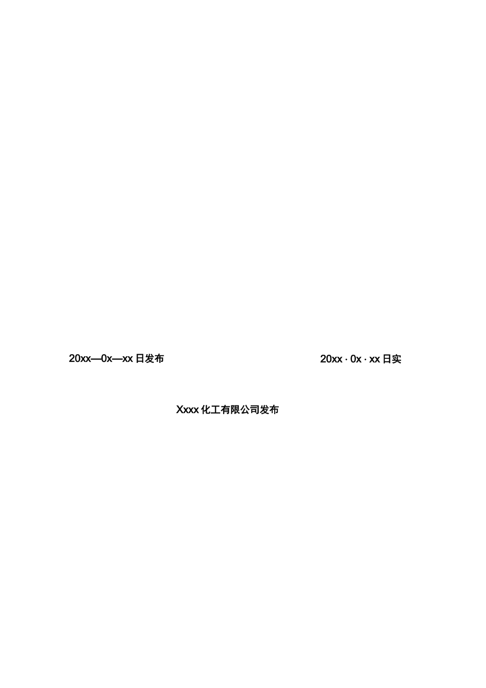 氢气泄露事故应急救援预案_第2页