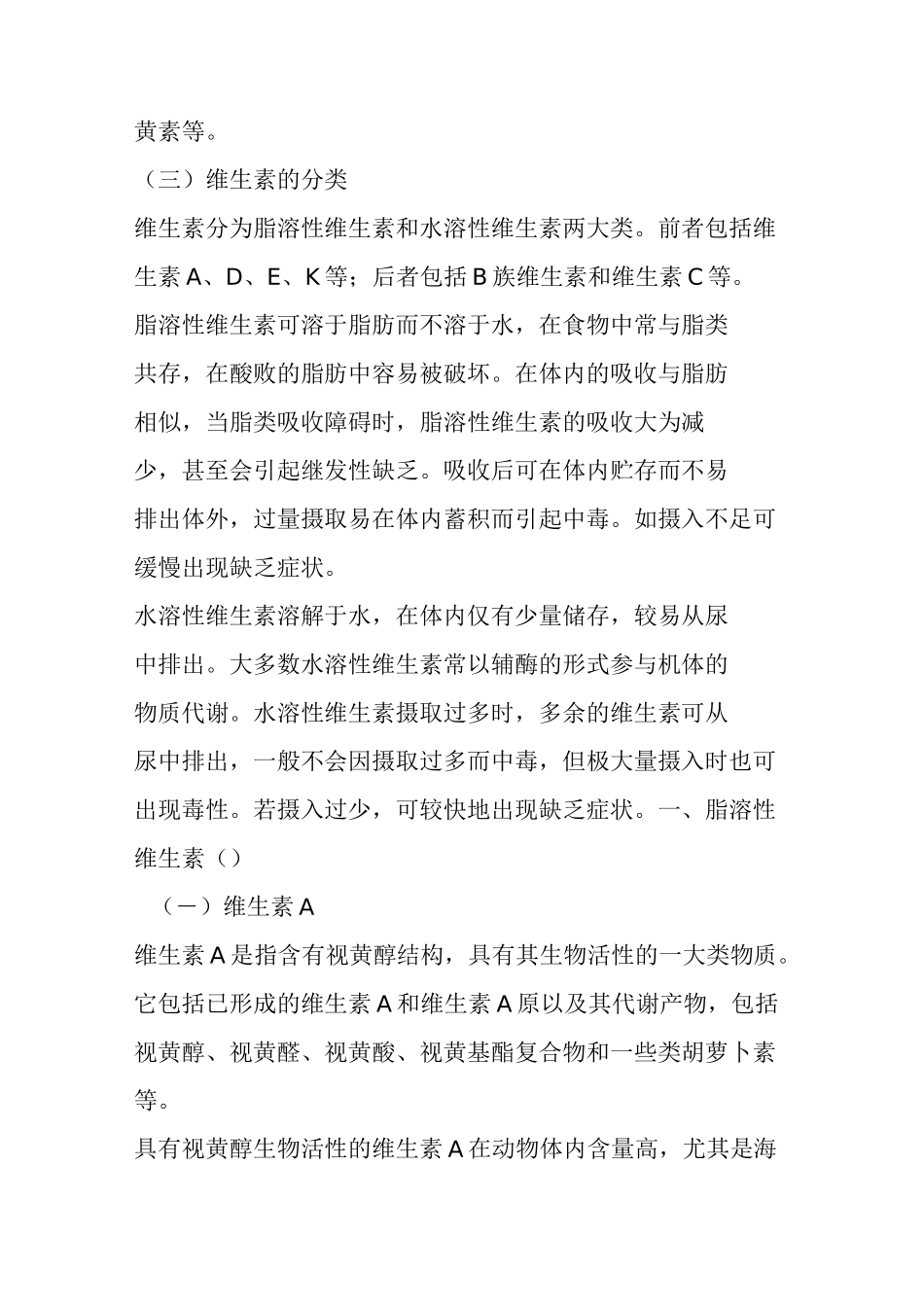 营养学之维生素_第2页