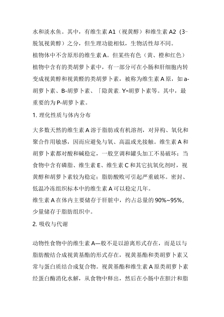 营养学之维生素_第3页