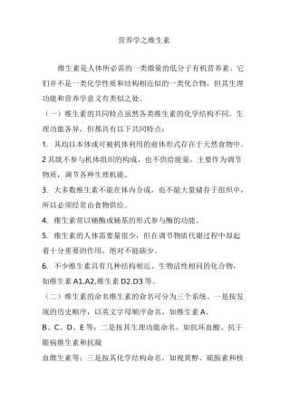 营养学之维生素