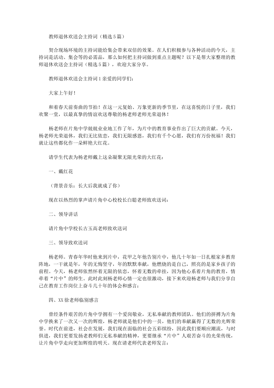 教师退休欢送会主持词范文(精选5篇)_第1页