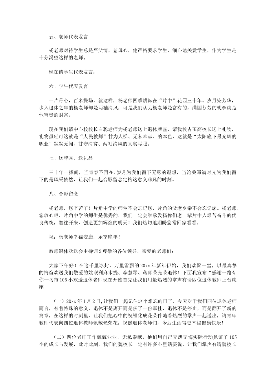 教师退休欢送会主持词范文(精选5篇)_第2页