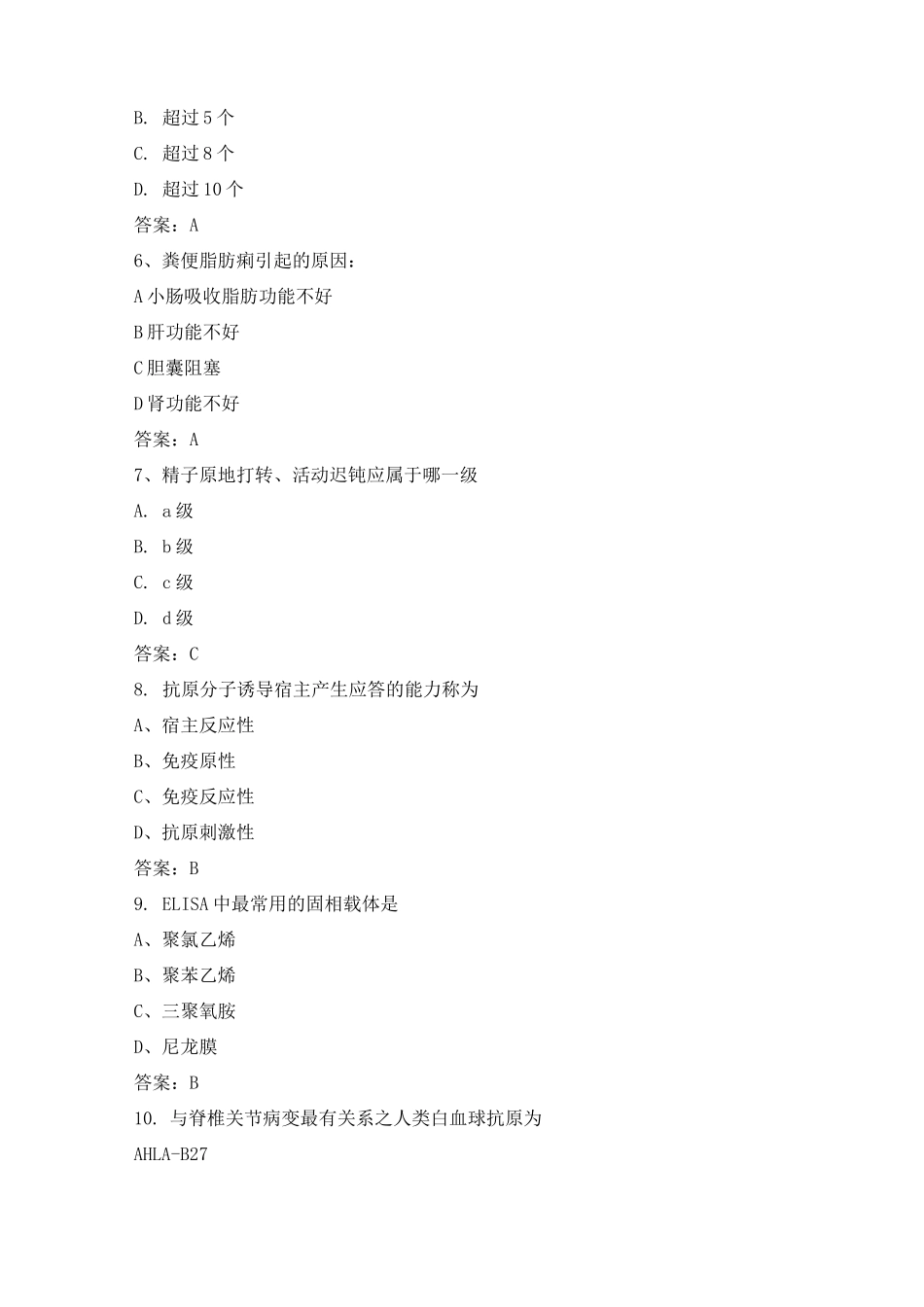 医学检验学考试题_第2页