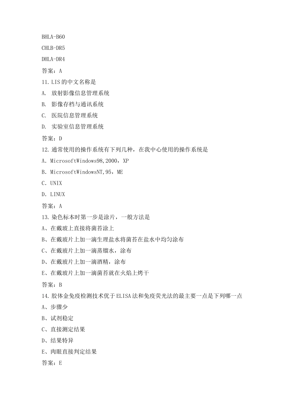 医学检验学考试题_第3页