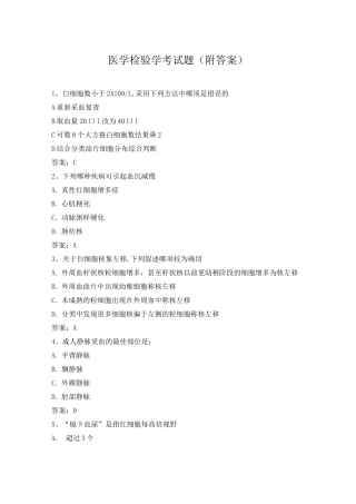 医学检验学考试题